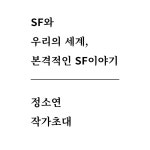 동네서점 러브앤프리 정소연 북토크