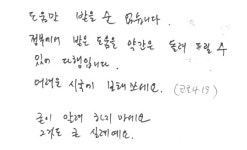 고흥 동강면사무소, 익명의 기부자