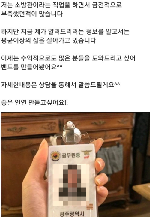 양주시와 부안군, 공무원 사칭 전화 사기로 시민 피해 확대...주의 요망