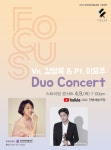안방에서 아티스트 듀오의 환상적인 콘서트 관람하세요