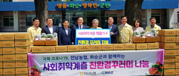 전남농협, 친환경농가 돕고 취약계층 나눔도