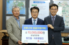 강진 탐진들·아트팜 화훼농가에 성금 기탁