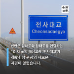 천사대교 개통! 섬 관광이 달라진다