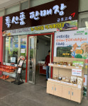유스퀘어에 곡성 특산물 판매