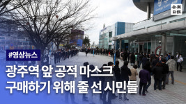 코레일 유통 광주역 앞 노마진 마스크 판매에 길게 늘어선 줄
