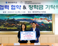 동강대-삼일건설(주), 함께 참된 인재 양성 나선다