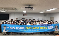 송원여상, 빛고을혁신학교 1학기 교육과정 성찰회