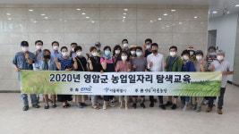 영암서울농장, 농업일자리 탐색교육