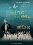 광주시립합창단, 5·18민주화운동 40주년 추념 음악회 개최