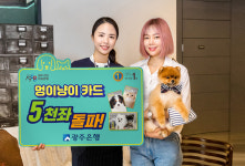 광주은행 멍이냥이카드 인기…반려동물 시장 공략 주효