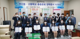 나주 영산중·고 총동문회, 모교 재학생에 장학금 전달