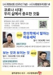 광주 서구문화센터, 한의학에서 말하는 마음세탁 강연