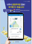 나주시, 공영주차장 정보 여기에 다~ 있습니다