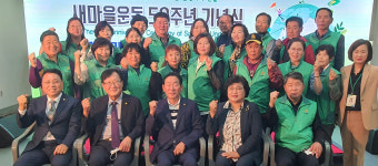 전남도새마을운동 50주년 기념식 및 생명살림국민운동 전남 선포대회