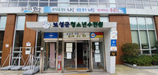 보성군 청소년수련원 위수탁 사업자 선정 논란