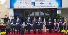 광주동구장애인복지관, 동행420 개소