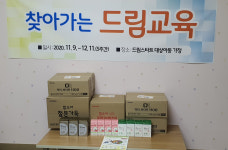 무안군 드림스타트, 아동 180명에 면역 튼튼 한방영양제 전달