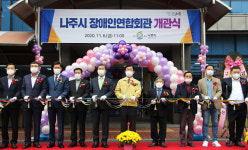 나주시장애인연합회관 개관