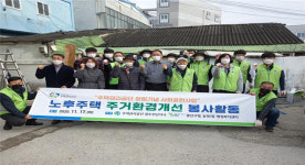 주택관리공단 광주전남지사 주거환경개선 공헌활동