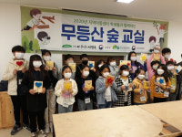 숲에서 배우는 체험교실 지역아동센터 무등산 숲 교실 성료
