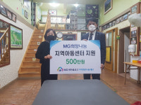MG새마을금고 재단, 섬지사랑지역아동센터 지원