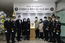 구례 경찰 순직 6주기 배문수 경감 추모상 제막식
