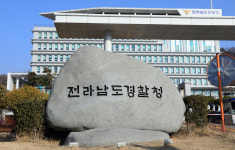전남경찰청 경찰의 별 경무관 승진자 2년 연속 배출