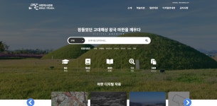 마한 모든 것 집약된 디지털 아카이브 선보인다