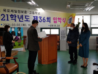 목포제일정보중고등학교, 신입생 254명 입학식