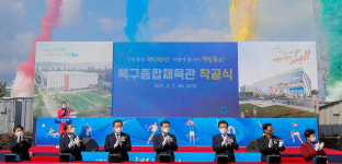북구 종합체육관 착공식
