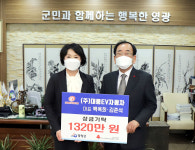 대마산단 ㈜대풍이브이자동차,  영광군에 성금 1320만원 기탁