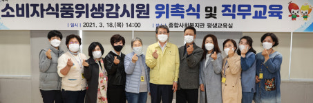 구례군, 소비자식품위생감시원 직무 교육