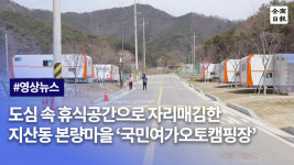 도심 속 휴식공간으로 자리매김한 국민여가오토캠핑장