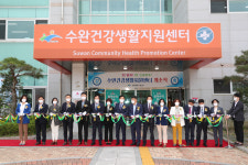 광산구, 수완건강생활지원센터 개소