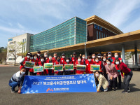 빛고을노인건강타운 빛고을사회공헌캠프단 출범
