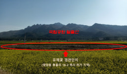 영암읍 유채꽃 경관단지 내 축사 허가 빈축
