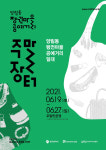 양림동 펭귄마을공예거리 주말장터 놀러오세요