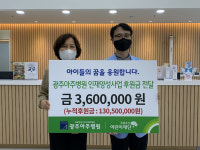 광주아주병원, 인재양성지원사업 후원