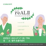 양림동 문화유산, 포크송 통해 시민들에 전달
