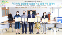 나주농업진흥재단, 텃밭 농산물 활용 기부문화 확대 협약