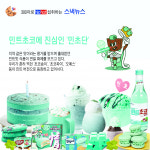 스낵뉴스 105> 민트초코에 진심인 민초단