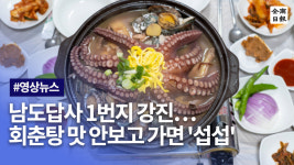 남도답사 1번지 강진… 회춘탕 맛 안보고 가면 섭섭