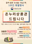 목포 청호·자유시장, 추석 맞이 수산물 할인