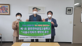 광주전자공고에 600kW 규모 햇빛발전소 세워진다.