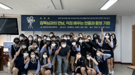 송원여상 영상미디어과, 영화 감독에 듣는 연출·촬영 기법