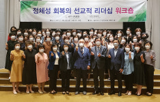 광주기독병원-기독간호대학교, 산학연계 리더십 워크숍 성료
