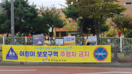 효천다솜유치원, 어린이 보호구역 주정차 금지 캠페인