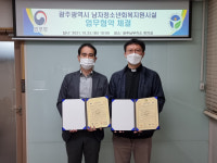 법무공단 광주남부지소-광주시 남자청소년회복지원시설  협약