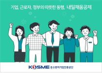 청년연계형 내일채움공제 가입 중소기업 모집