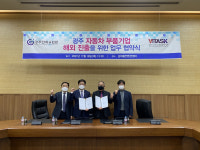 광주산학융합원, 자동차 부품기업 해외 진출 지원